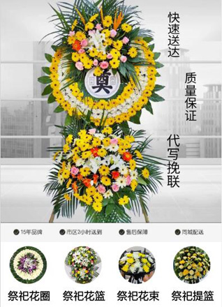 山东青岛平度市东阁街道四十里堡村花圈代送
